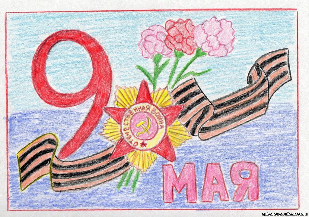 Рисунок день победы 1. Рисунок ко Дню Победы. Иллюстрация на тему 9 мая. Рисунки на тему день Победы глазами детей. Рисуем победу.